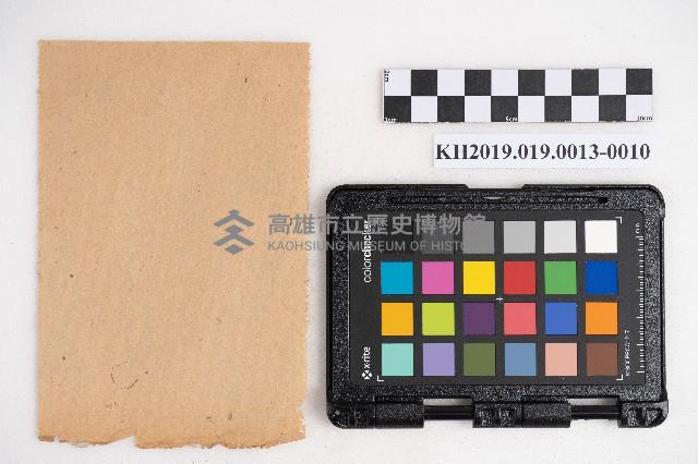 大正九年 抄帳 稇源支店藏品圖，第20張