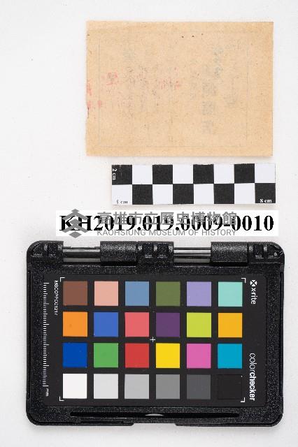 大正五年拾月起 六龜里稇源支店 現金支出簿藏品圖，第20張