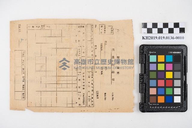 租屋收帳帳本藏品圖，第20張