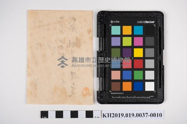 自昭和十二年至昭和十六年七月 日清 洪稇源藏品圖，第20張