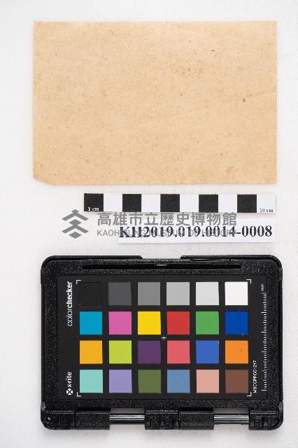 大正十年 台帳 稇源支店藏品圖，第24張