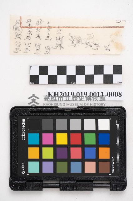 大正參年八月稇源支店第四部小抄簿藏品圖，第16張