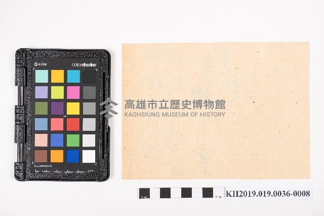 大正三年七月起 物品交換賣買簿 蕃產物交換業 洪見濤藏品圖，第20張