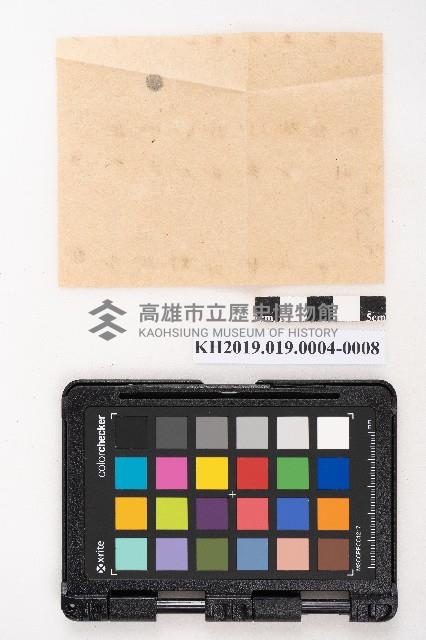 大正叁年稇源支店各社通士抄集藏品圖，第16張