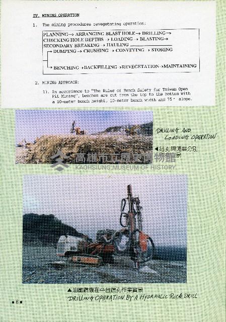 台灣水泥公司-和平石礦簡介藏品圖，第14張