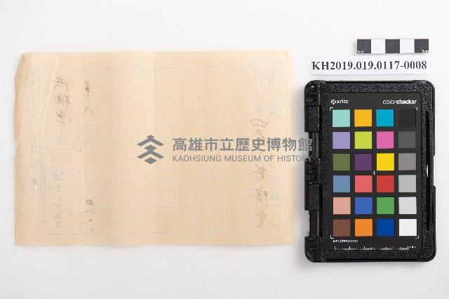 允心堂藥房仕切書、計算書藏品圖，第16張