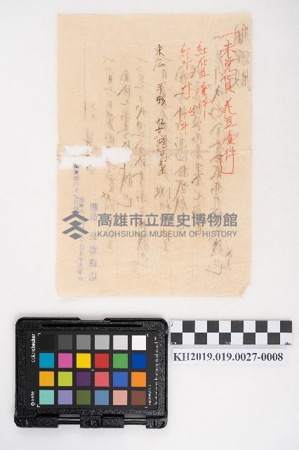 送附書、仕切書複寫簿藏品圖，第16張