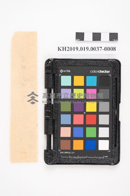 自昭和十二年至昭和十六年七月 日清 洪稇源藏品圖，第16張