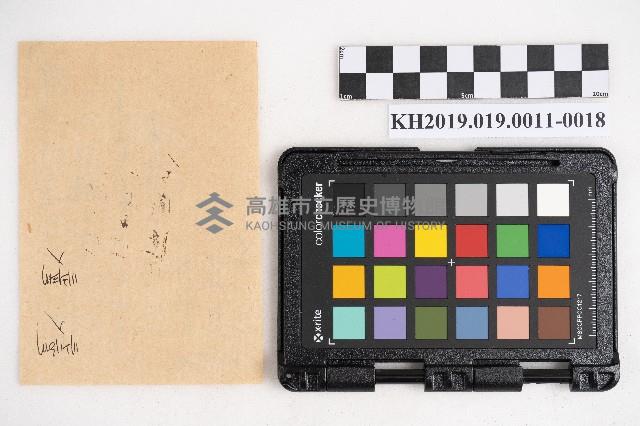 大正參年八月稇源支店第四部小抄簿藏品圖，第36張