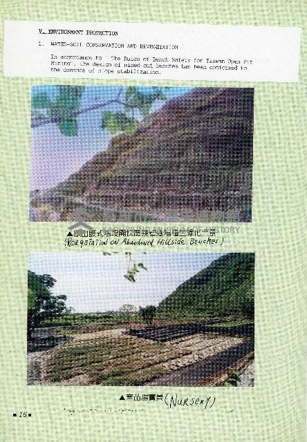 台灣水泥公司-和平石礦簡介藏品圖，第31張