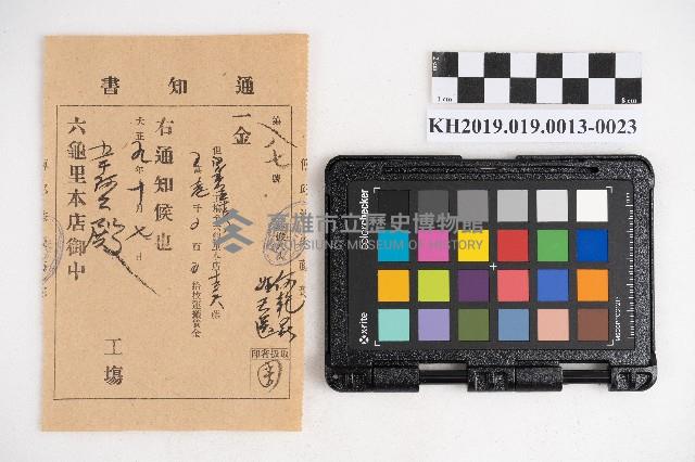 大正九年 抄帳 稇源支店藏品圖，第45張