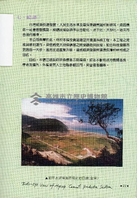 台灣水泥公司-和平石礦簡介藏品圖，第39張