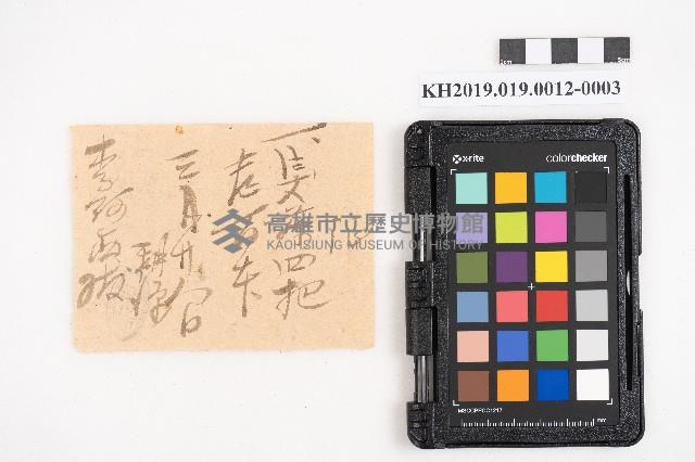 大正九年 抄帳 稇源支店藏品圖，第5張