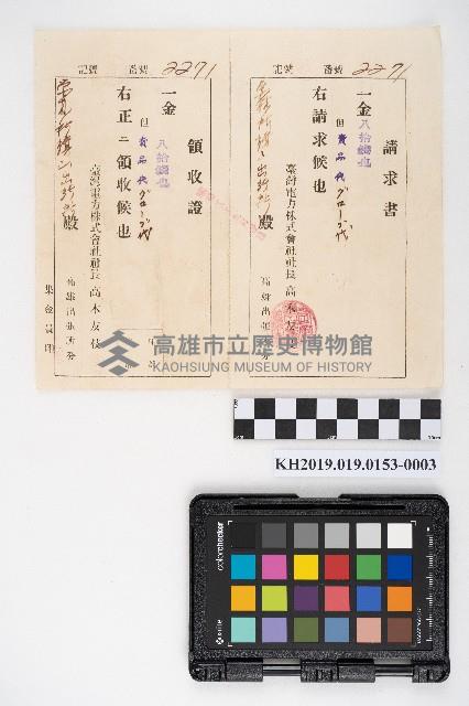 家屋登記濟證綴藏品圖，第8張