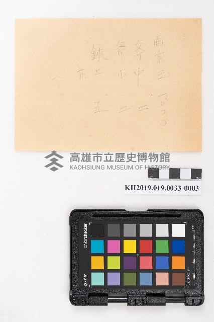 大正三年七月 蕃產品販賣簿 蕃產物交換業 洪見濤藏品圖，第5張