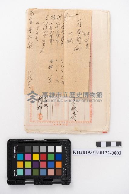 仲支商店向稇源商店訂購物品之明細表及請求書藏品圖，第5張