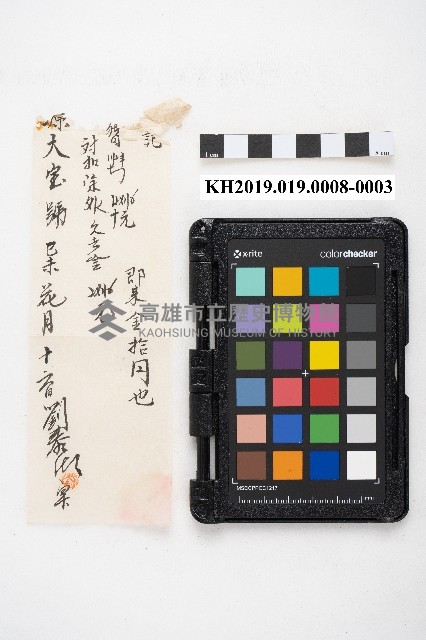 大正七年九月接 金錢支出納入日記簿 稇源支店藏品圖，第5張