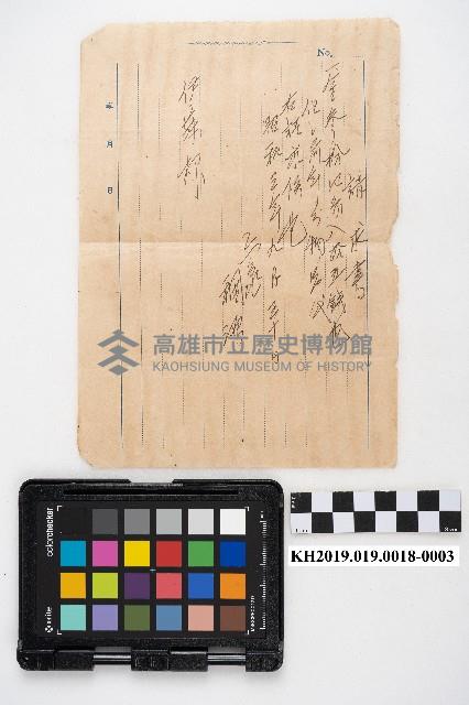 大正十五年便箋複寫簿藏品圖，第5張