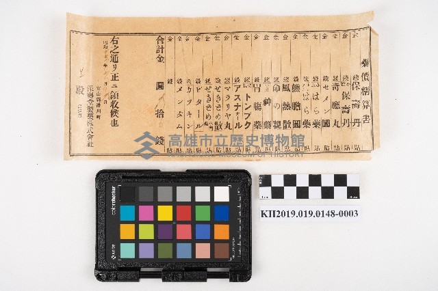 藥材購買仕切書、請求書與藥價計算書藏品圖，第5張