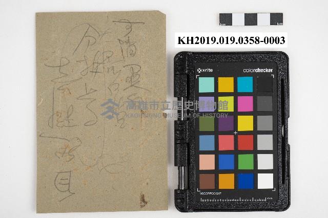 《台灣農家遍覽》藏品圖，第5張