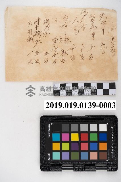 貸地料請求書藏品圖，第5張