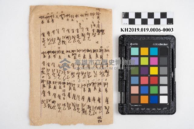 大正四年六龜里稇源支店福食及辛金簿藏品圖，第5張