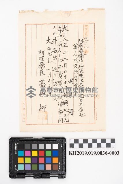 大正三年七月起 物品交換賣買簿 蕃產物交換業 洪見濤藏品圖，第5張