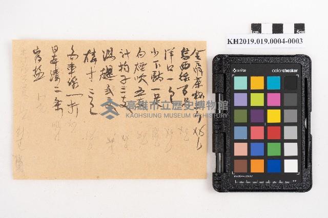 大正叁年稇源支店各社通士抄集藏品圖，第5張