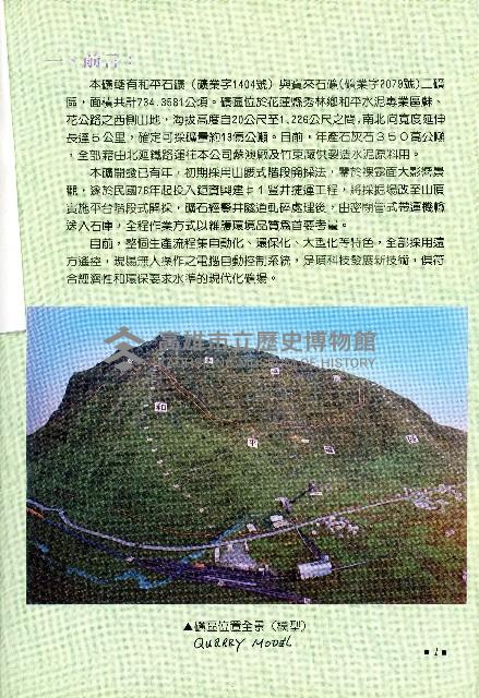 台灣水泥公司-和平石礦簡介藏品圖，第3張