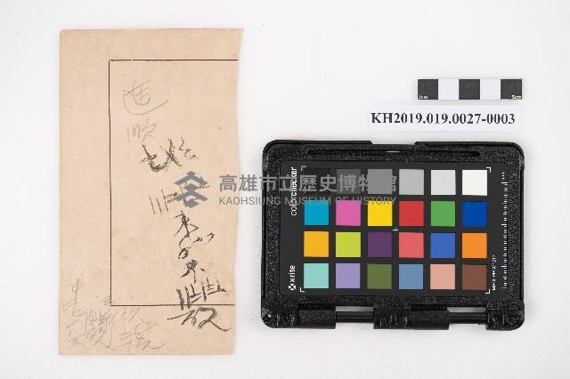 送附書、仕切書複寫簿藏品圖，第5張