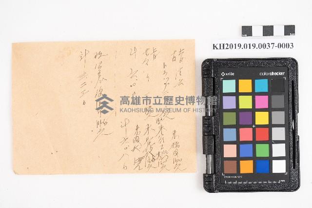 自昭和十二年至昭和十六年七月 日清 洪稇源藏品圖，第5張