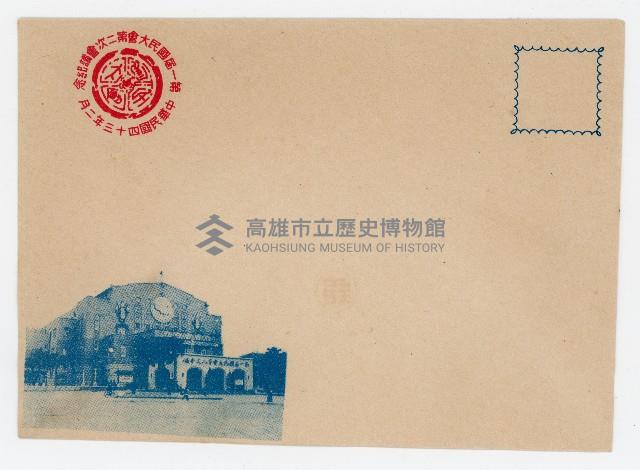 臺灣郵政管理局贈送之第一屆國民大會紀念相冊藏品圖，第8張