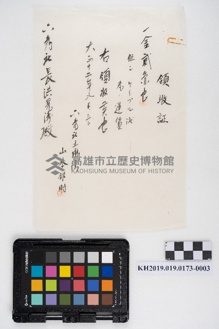 末決綴碌（屋舍相關）藏品圖，第11張