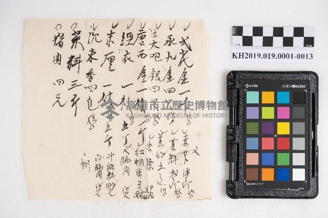 大正五年壹月設立 稇源支店 磅空股頭總抄簿藏品圖，第29張