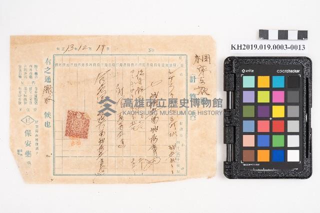 大正拾貳年以降 臺帳 稇源藏品圖，第25張