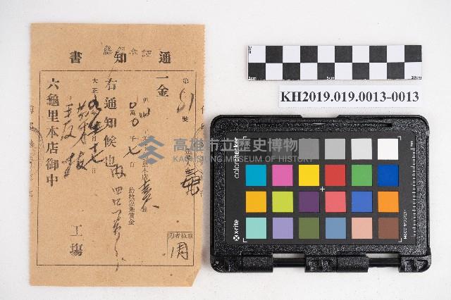 大正九年 抄帳 稇源支店藏品圖，第25張