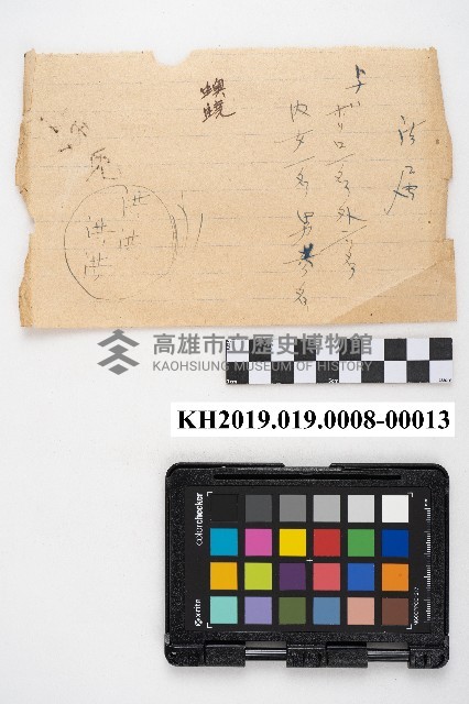 大正七年九月接 金錢支出納入日記簿 稇源支店藏品圖，第25張