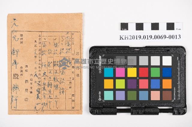 中心崙蕃人採籐之帳藏品圖，第27張