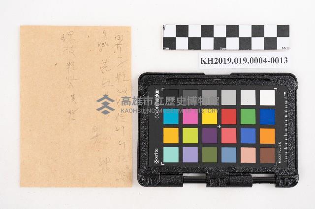 大正叁年稇源支店各社通士抄集藏品圖，第25張