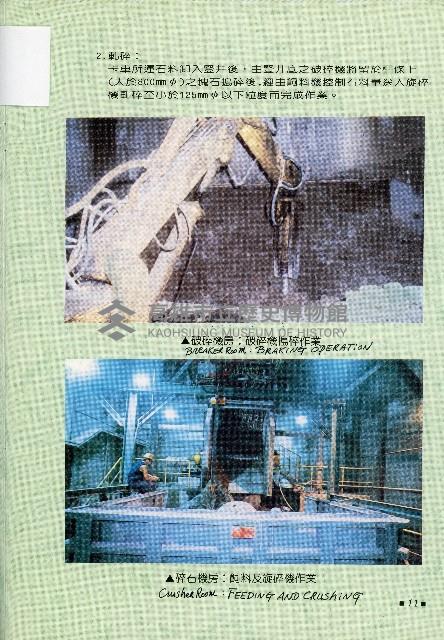 台灣水泥公司-和平石礦簡介藏品圖，第21張