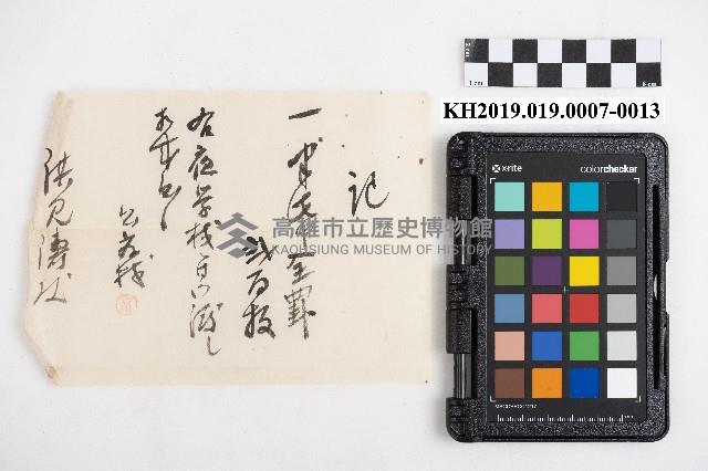 大正五年 御通 稇源支店小浮總藏品圖，第25張