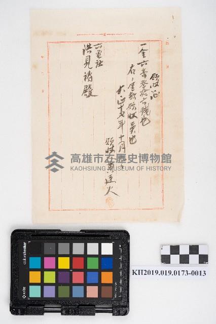 末決綴碌（屋舍相關）藏品圖，第31張