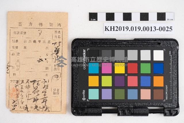 大正九年 抄帳 稇源支店藏品圖，第49張