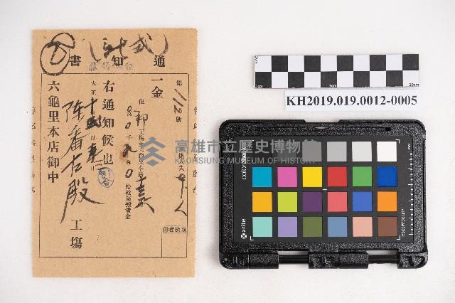 大正九年 抄帳 稇源支店藏品圖，第9張