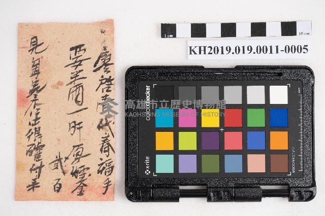 大正參年八月稇源支店第四部小抄簿藏品圖，第9張