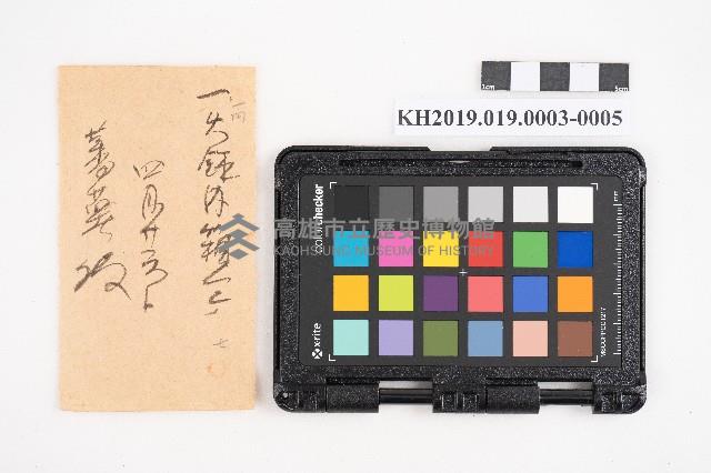 大正拾貳年以降 臺帳 稇源藏品圖，第9張