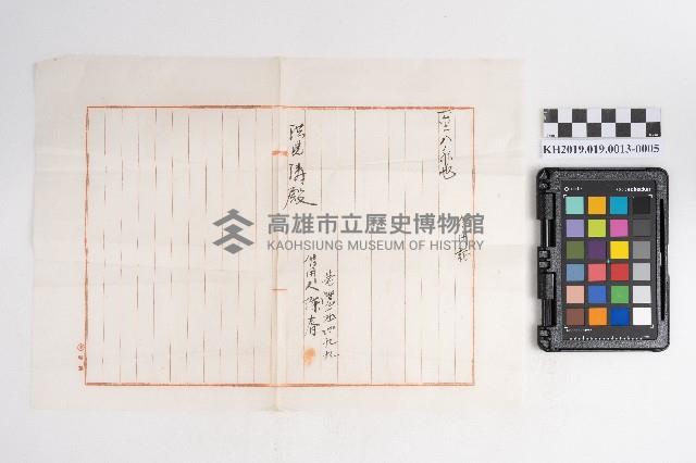 大正九年 抄帳 稇源支店藏品圖，第9張