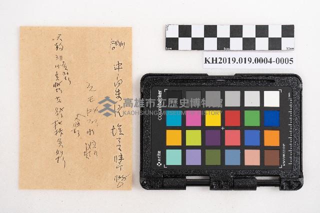 大正叁年稇源支店各社通士抄集藏品圖，第9張