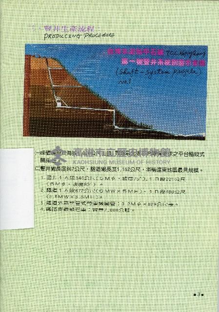 台灣水泥公司-和平石礦簡介藏品圖，第7張