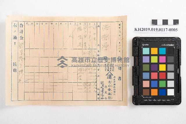 允心堂藥房仕切書、計算書藏品圖，第9張